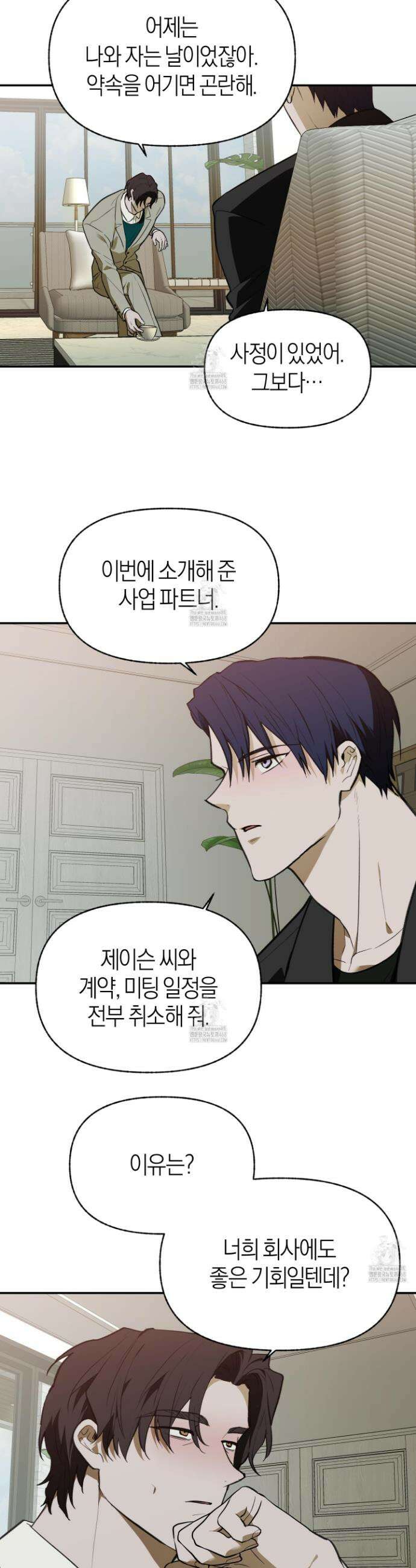 컨트롤 타임 46화 5