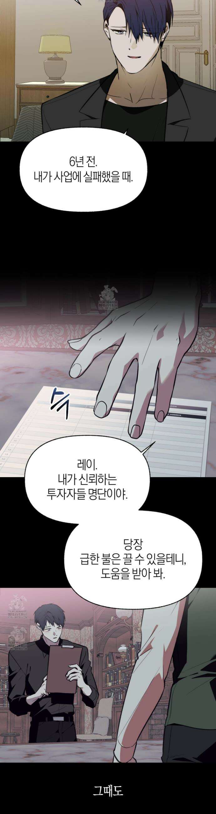 컨트롤 타임 46화 9