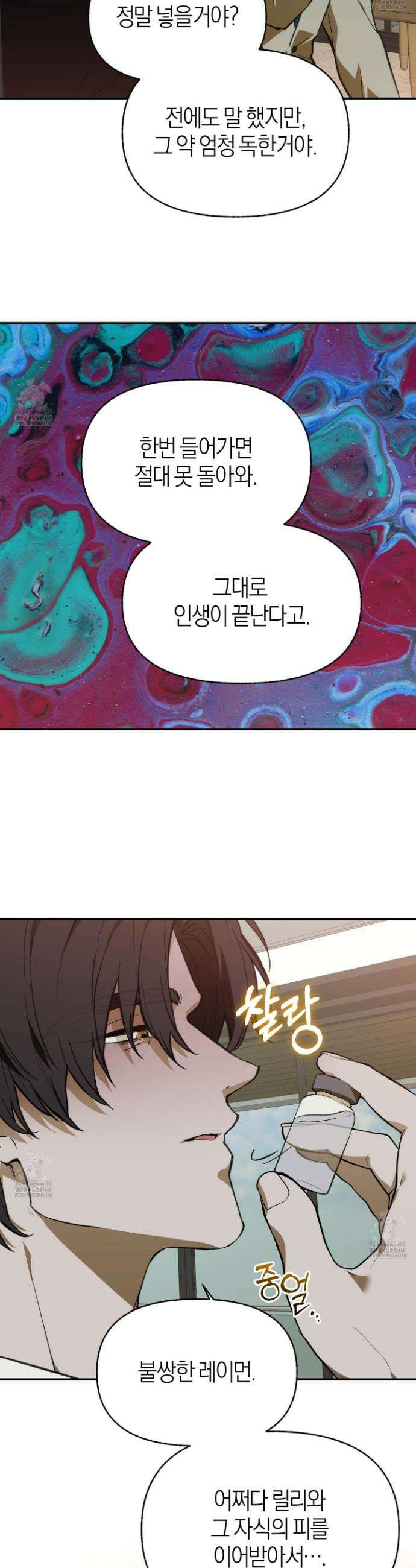 컨트롤 타임 46화 22