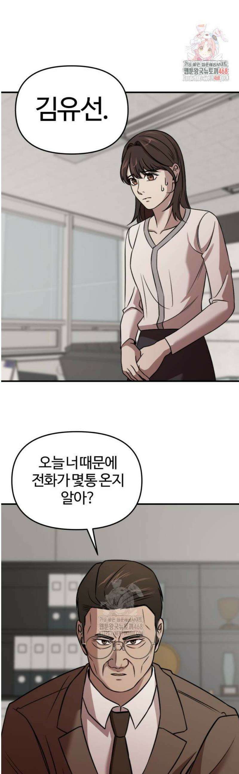천재 회사원이 선넘으면 생기는일 8화 1