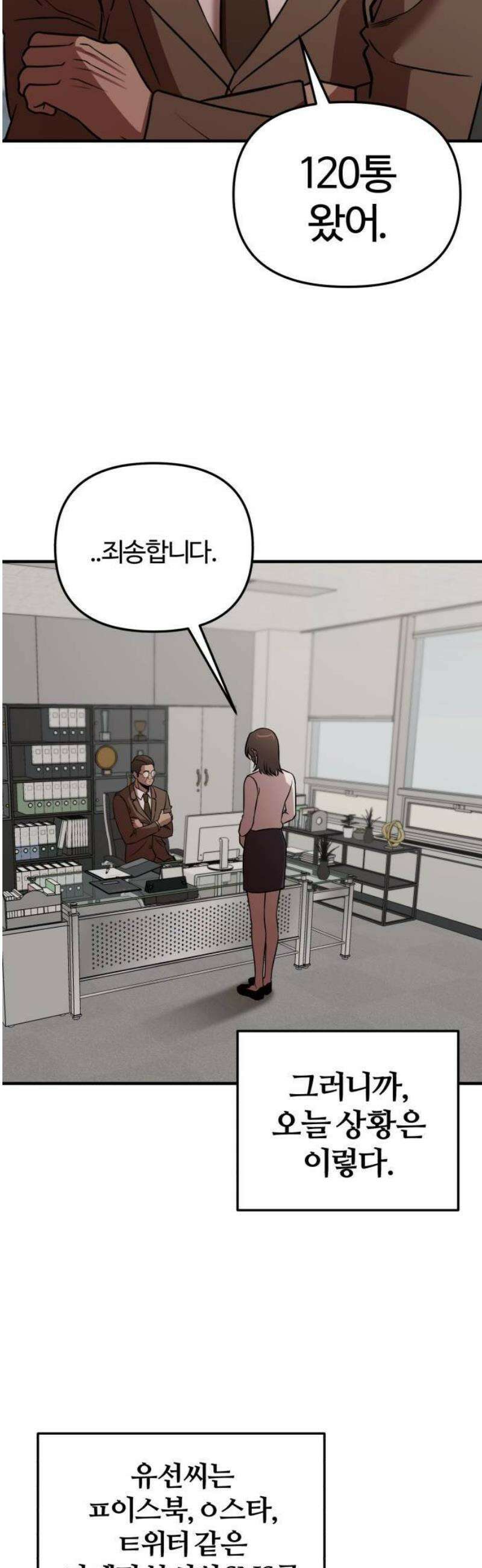 천재 회사원이 선넘으면 생기는일 8화 2