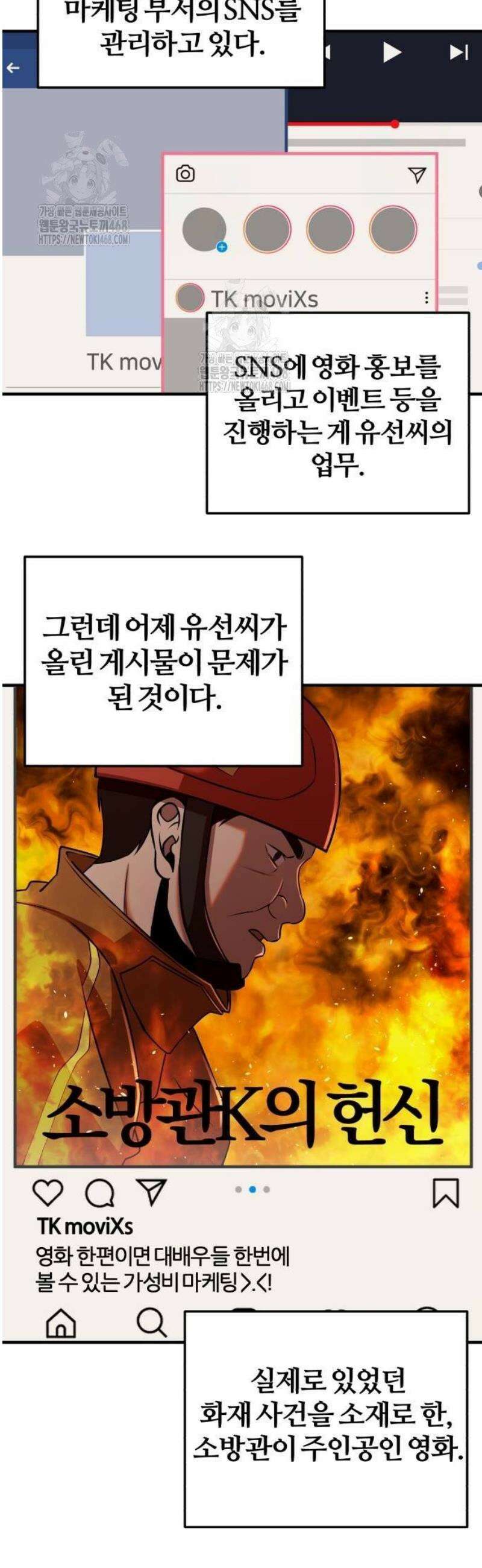 천재 회사원이 선넘으면 생기는일 8화 3