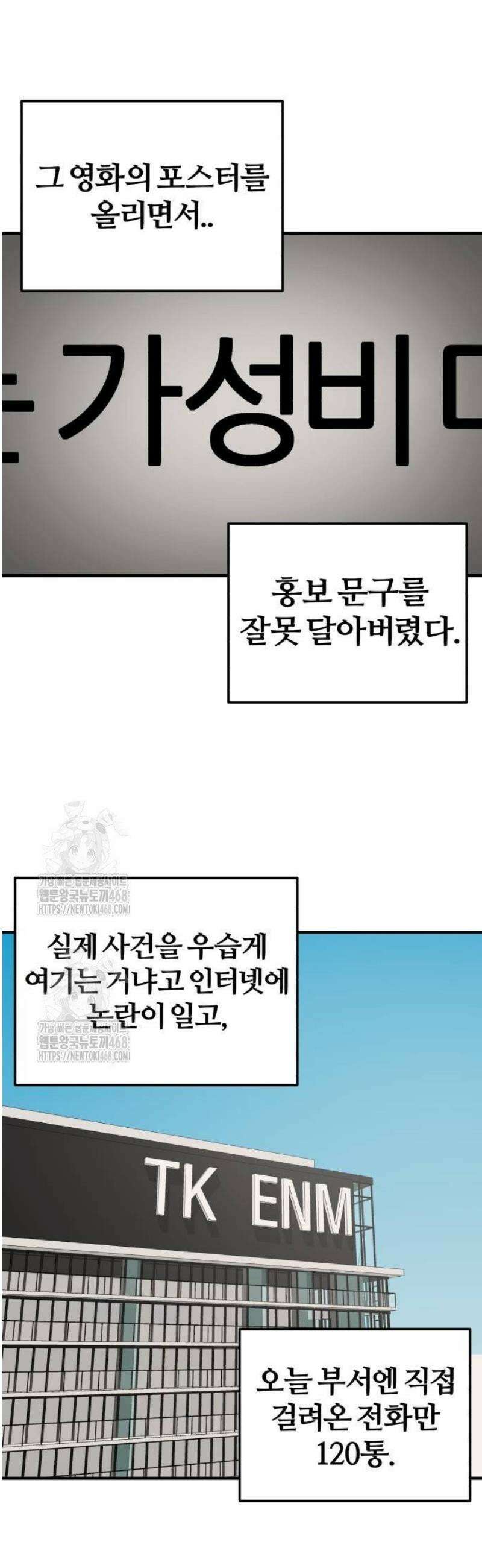 천재 회사원이 선넘으면 생기는일 8화 4