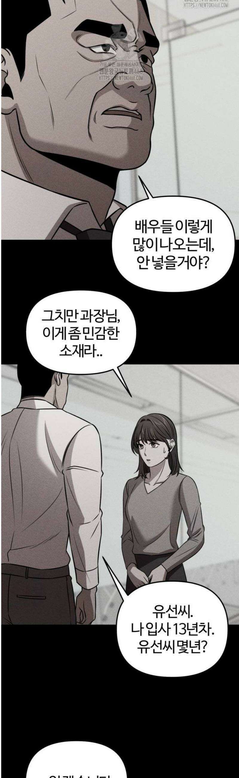 천재 회사원이 선넘으면 생기는일 8화 6