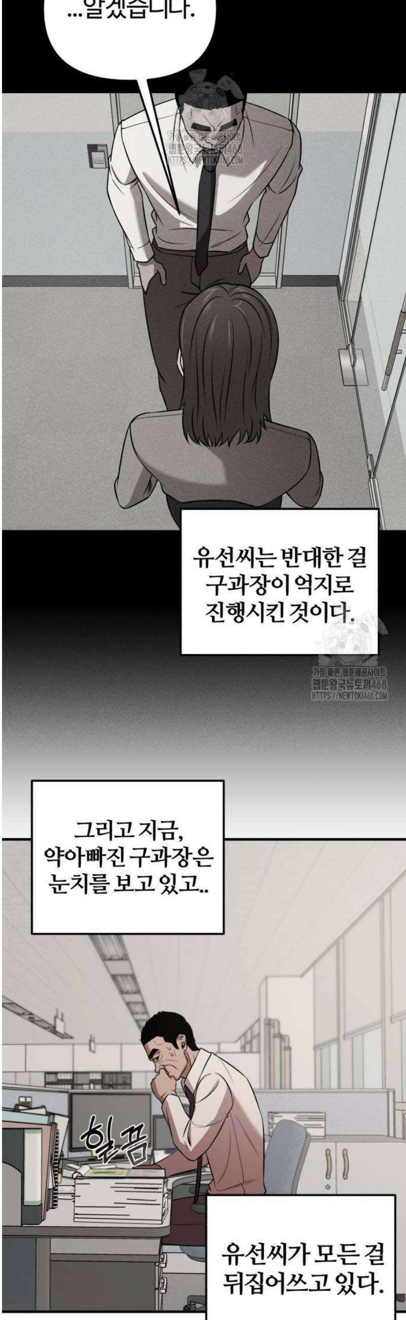천재 회사원이 선넘으면 생기는일 8화 7