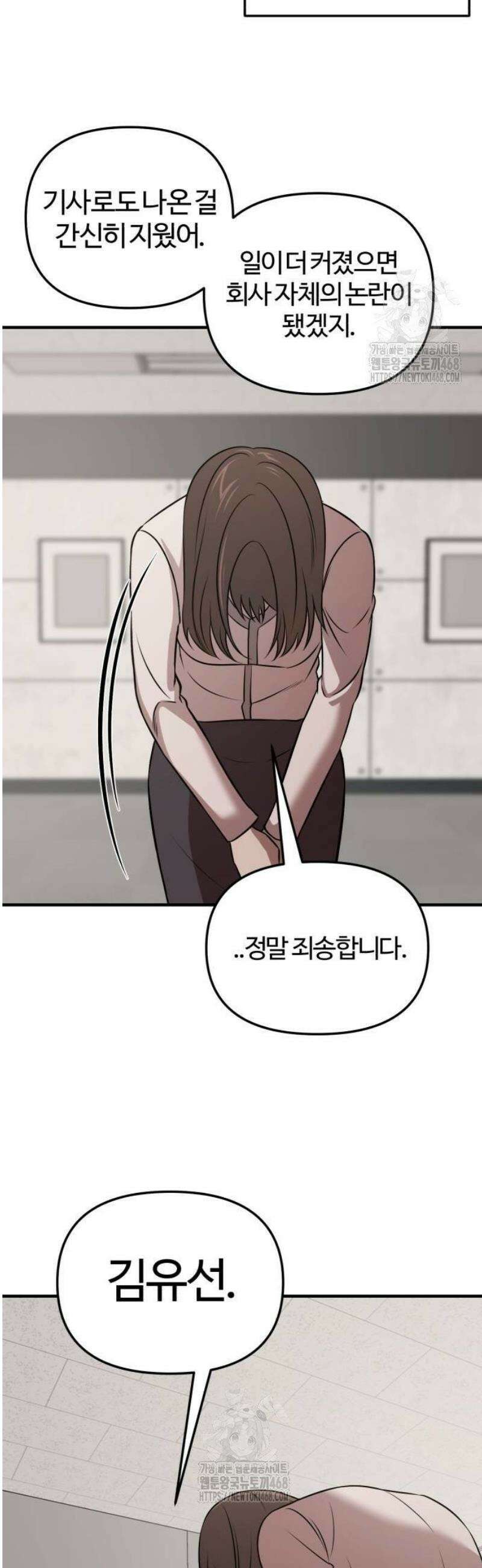 천재 회사원이 선넘으면 생기는일 8화 8