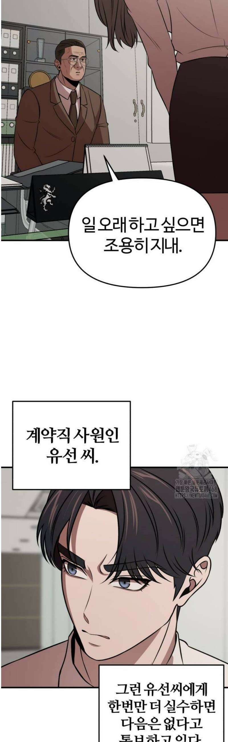 천재 회사원이 선넘으면 생기는일 8화 9