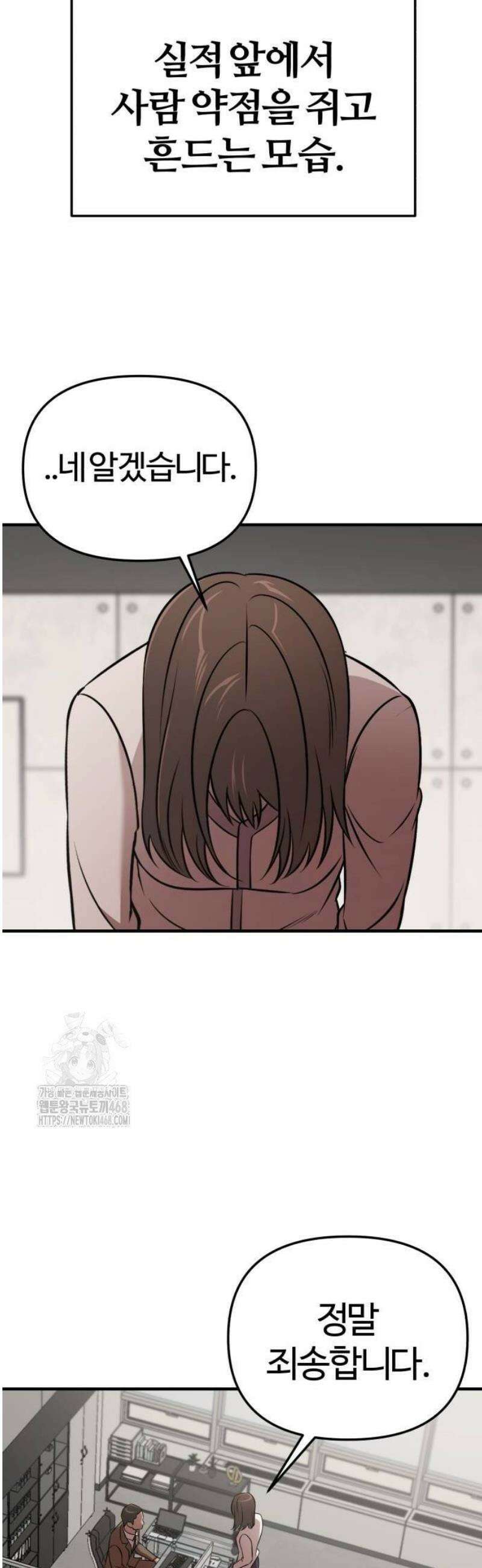 천재 회사원이 선넘으면 생기는일 8화 11