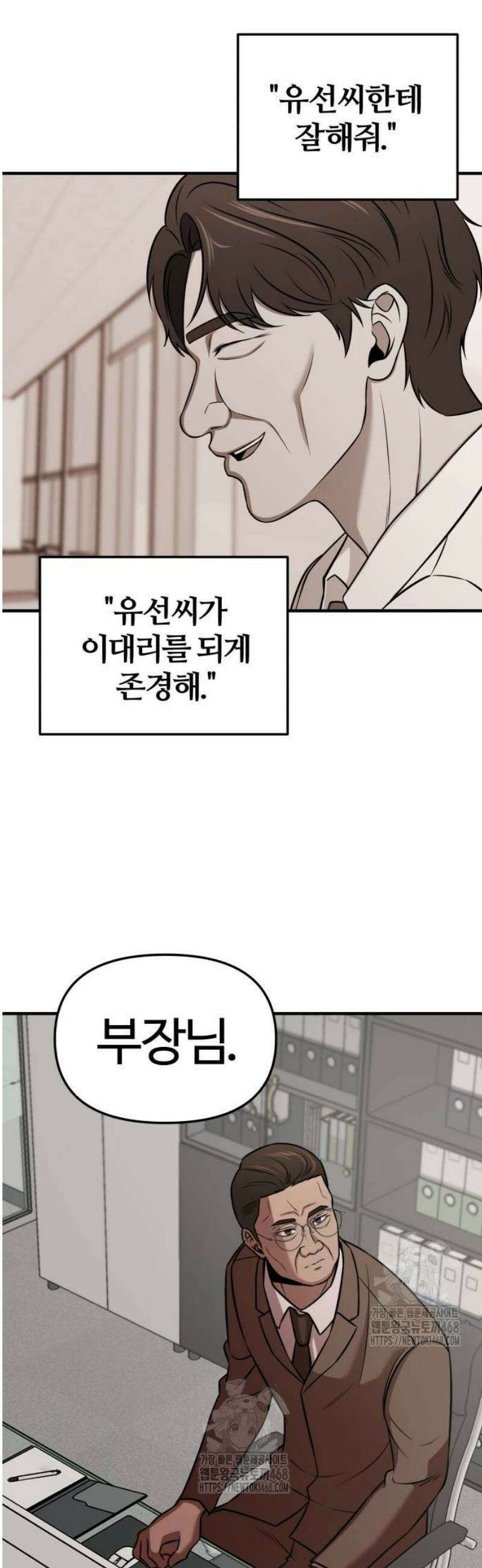 천재 회사원이 선넘으면 생기는일 8화 13