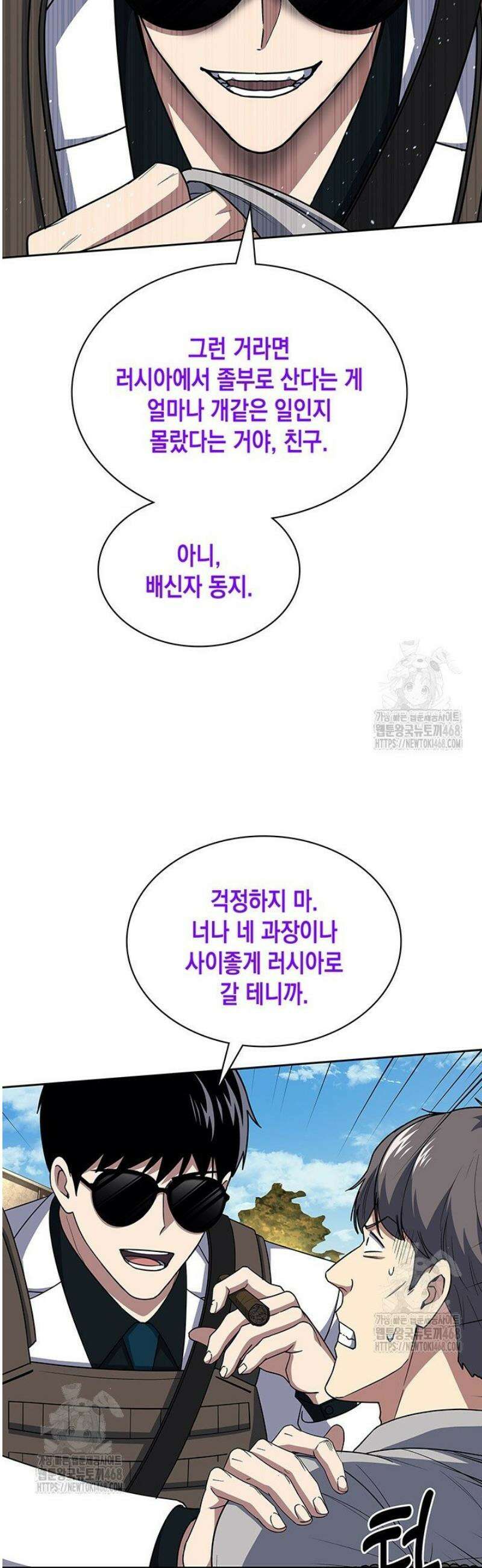 회귀 경찰의 리셋 라이프 136화 9