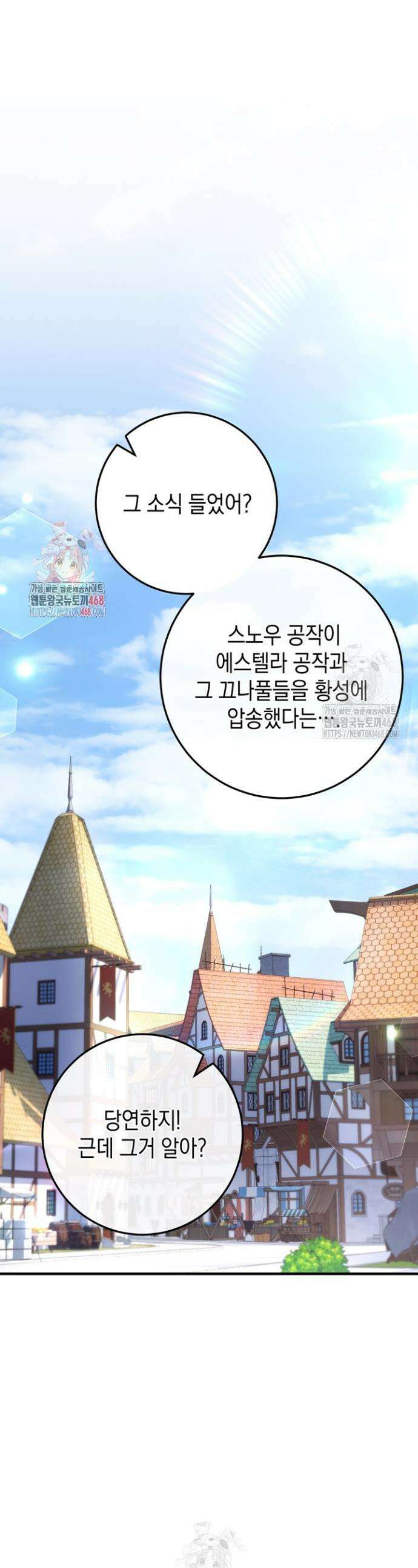 서브 남주지만, 여자입니다 79화 1