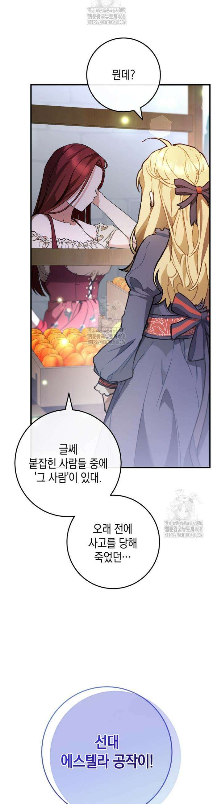 서브 남주지만, 여자입니다 79화 2