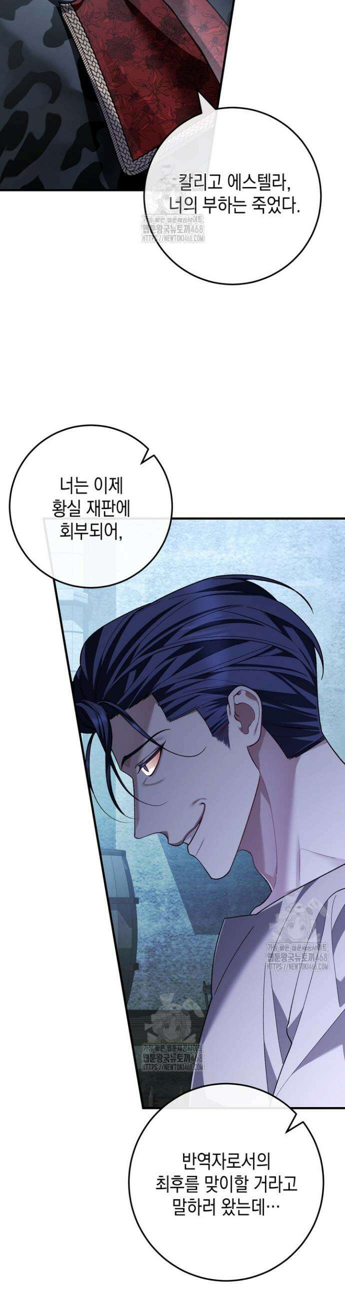 서브 남주지만, 여자입니다 79화 11