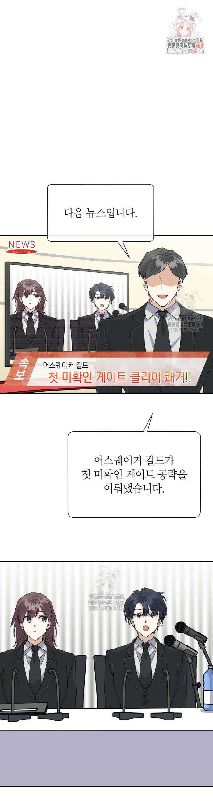 마왕님은 역하렘이 싫다 53화 1