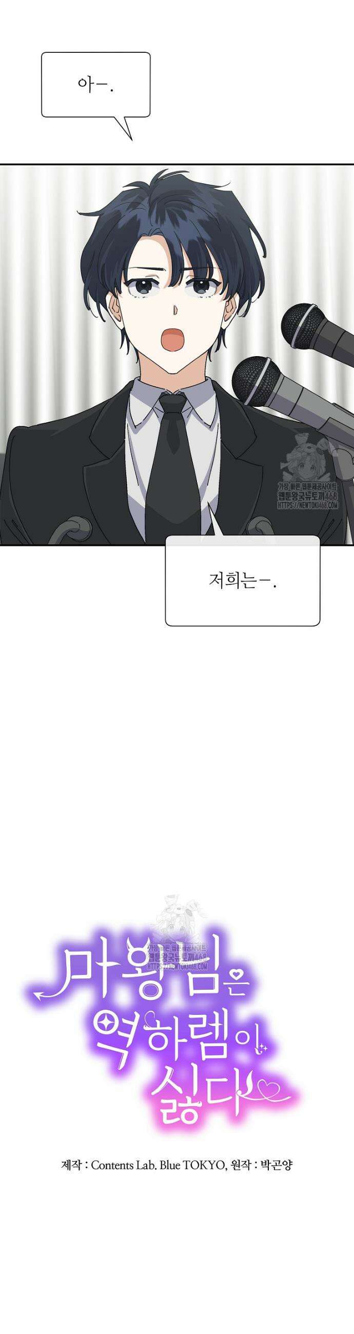 마왕님은 역하렘이 싫다 53화 2