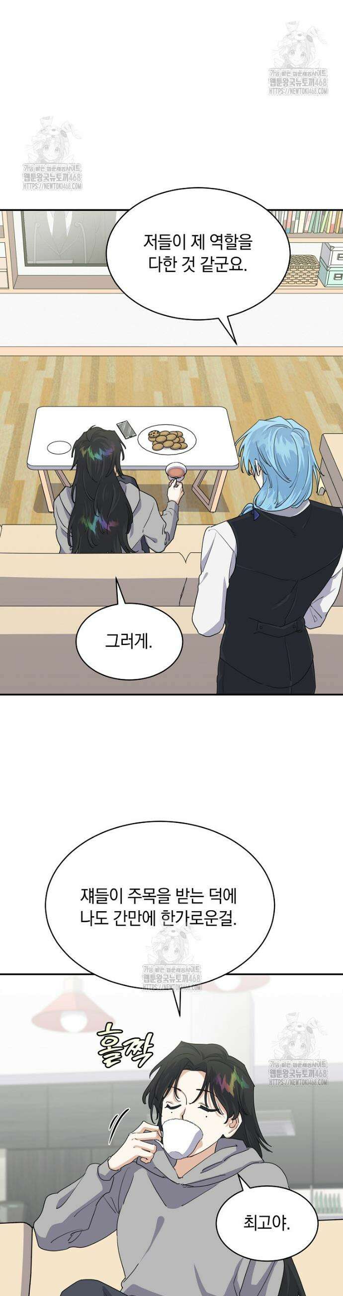 마왕님은 역하렘이 싫다 53화 3