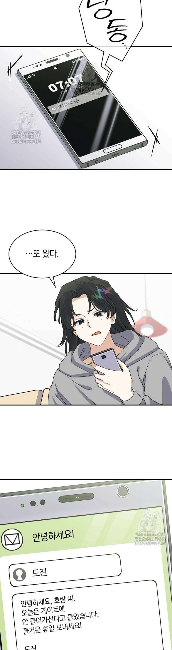 마왕님은 역하렘이 싫다 53화 5