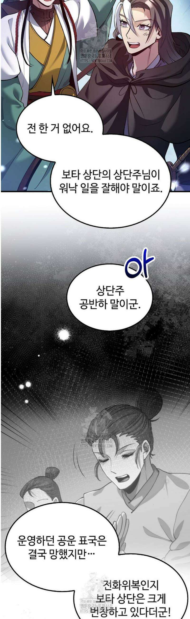 의원, 다시 살다 197화 5