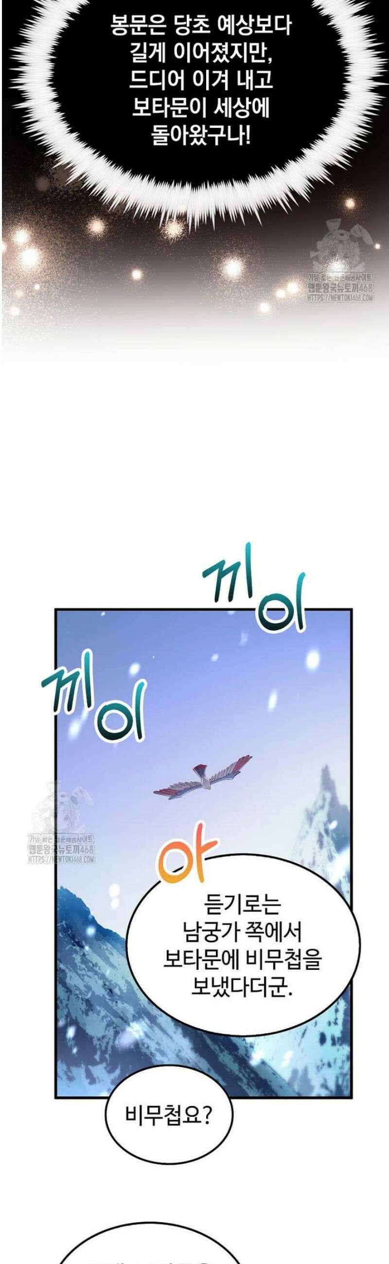 의원, 다시 살다 197화 7