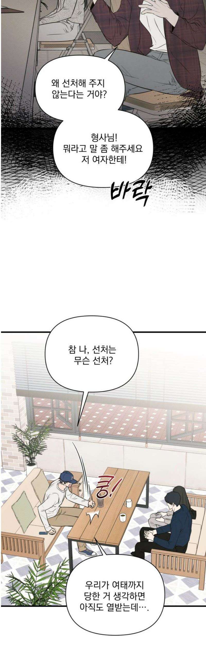 완벽한 계약 65화 3