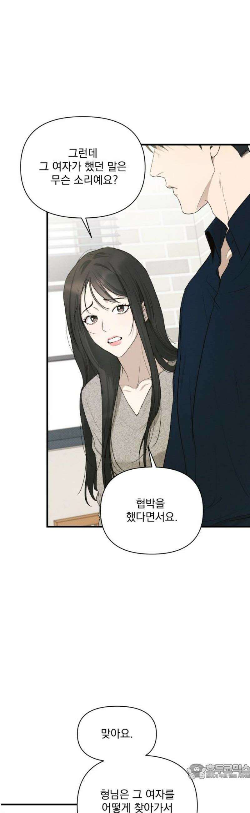 완벽한 계약 65화 4