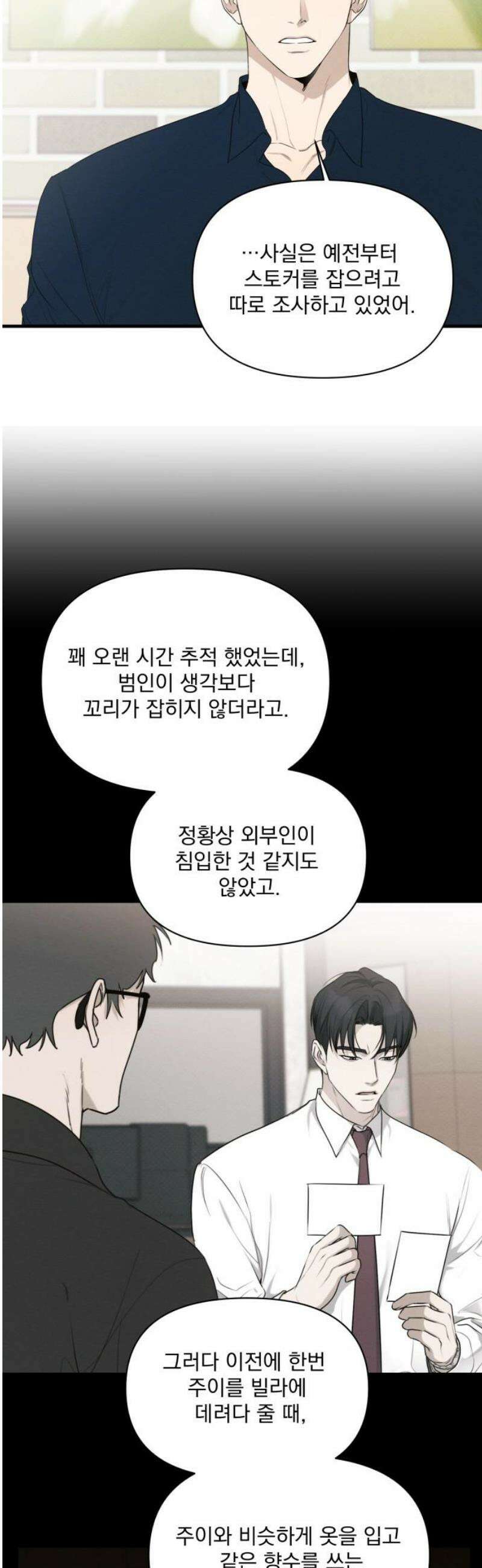 완벽한 계약 65화 6