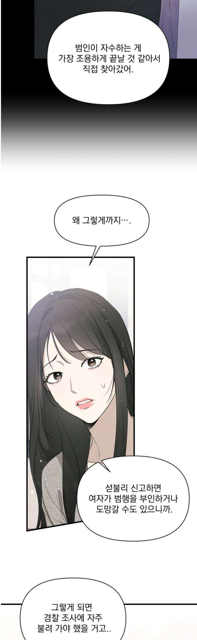 완벽한 계약 65화 8