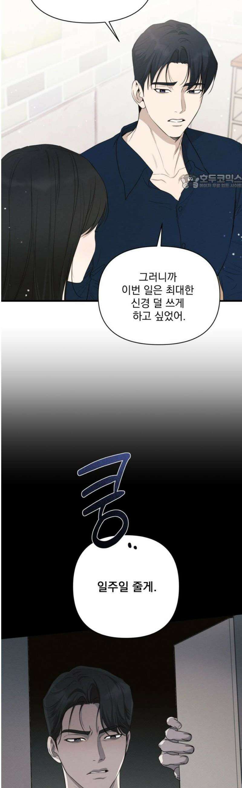 완벽한 계약 65화 9