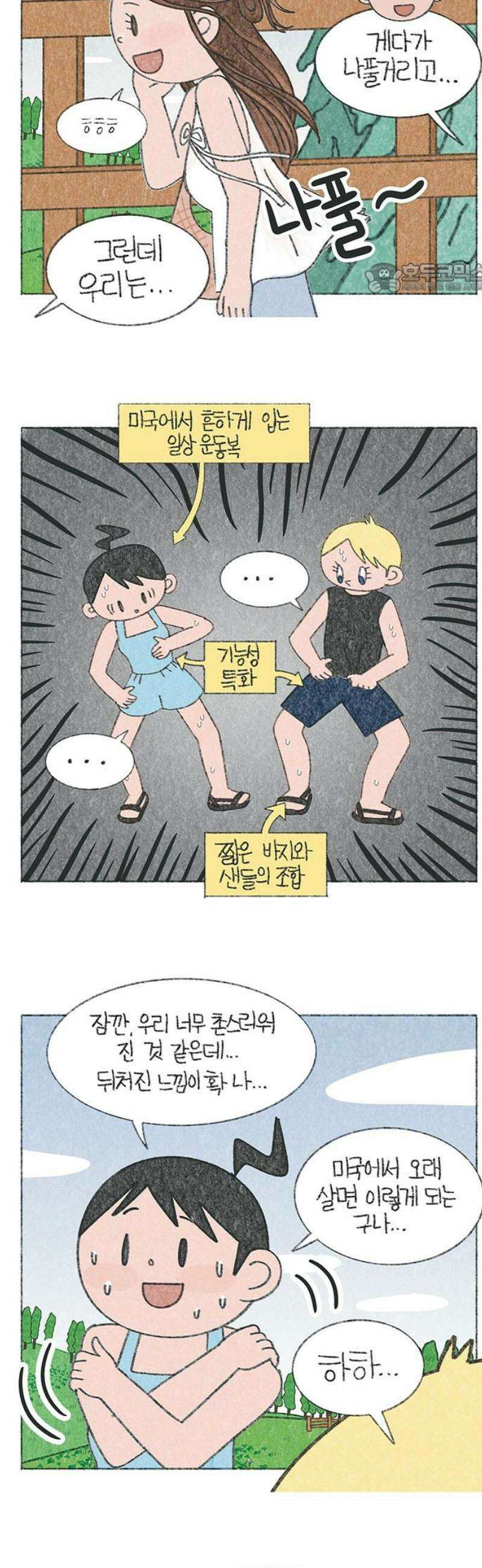 마님이네 미국 시골집 이야기 204화 2년만에 만난 한국 패션 2