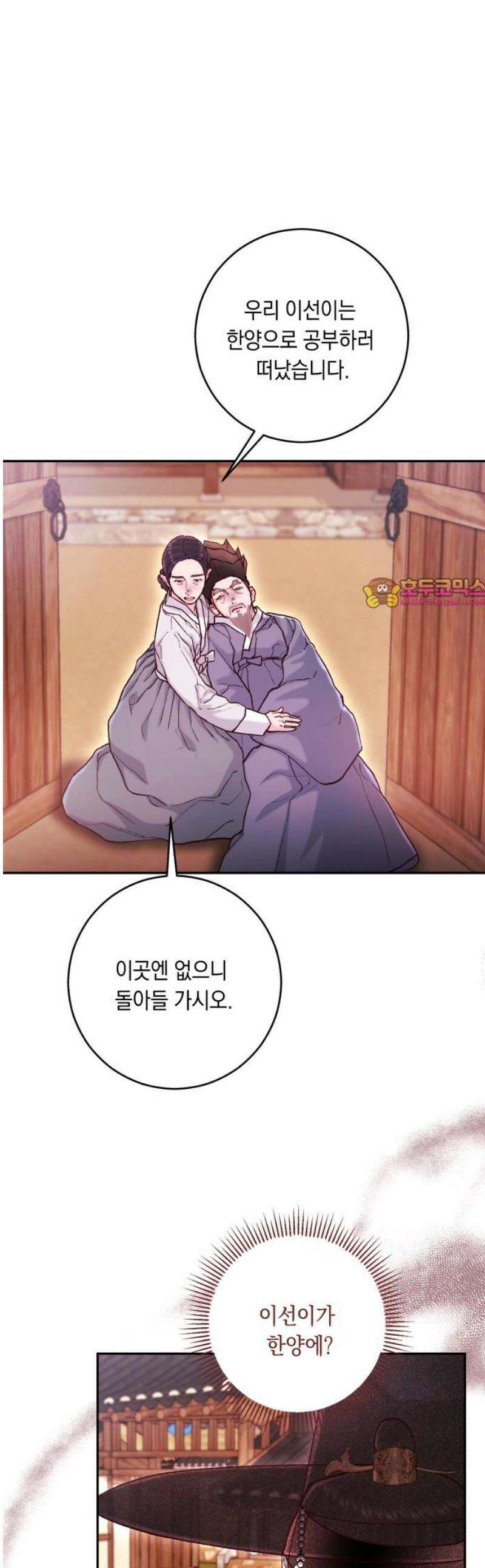 마이 데몬 52화 [완결] 1