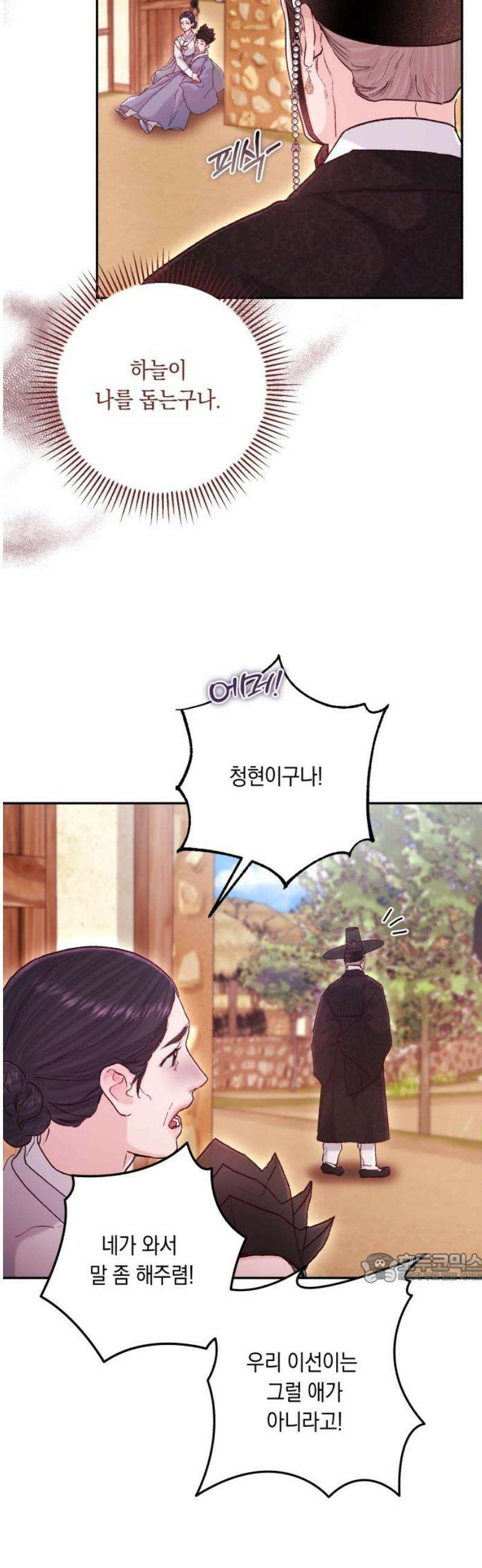 마이 데몬 52화 [완결] 2