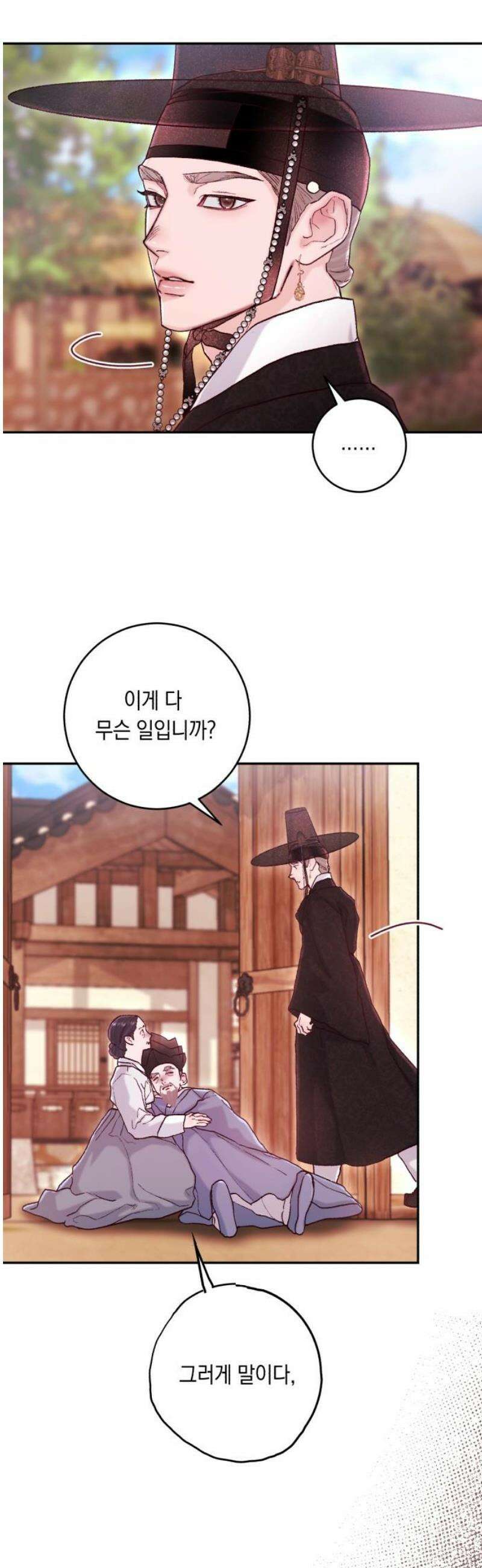 마이 데몬 52화 [완결] 3
