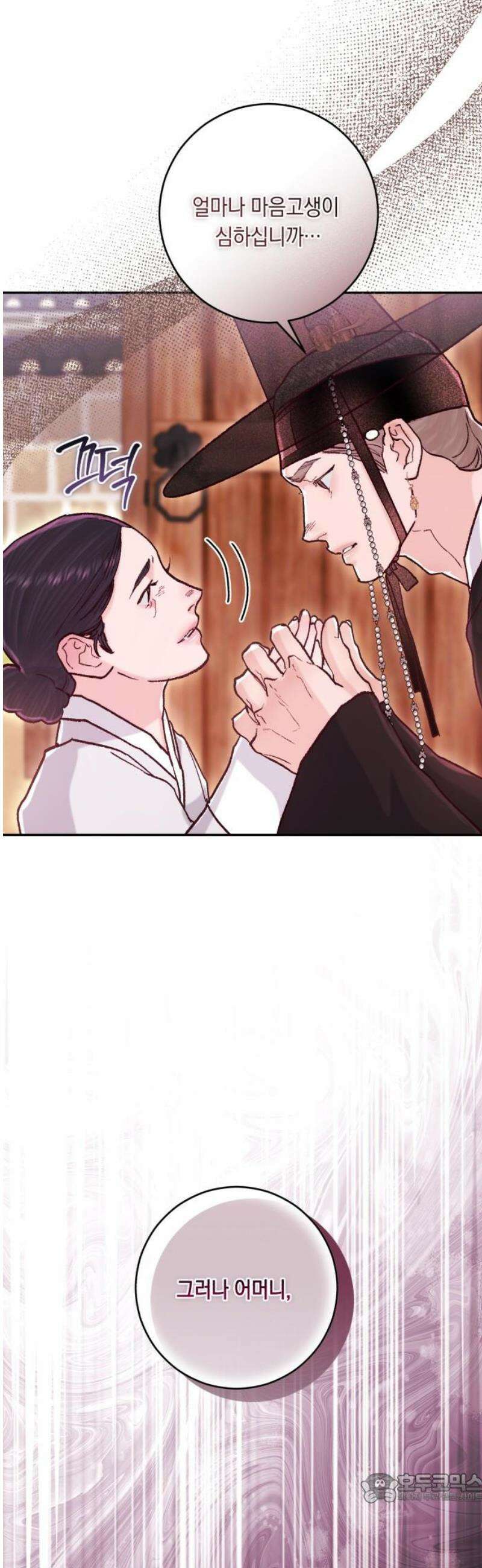 마이 데몬 52화 [완결] 4