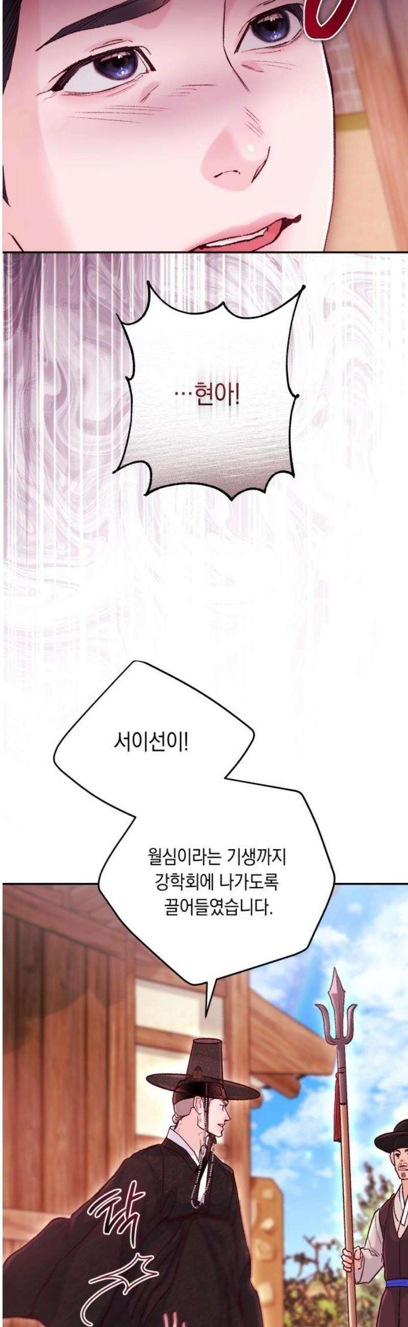 마이 데몬 52화 [완결] 6