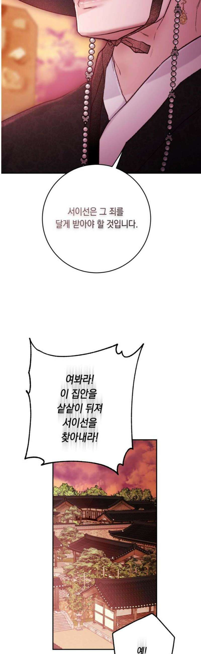 마이 데몬 52화 [완결] 8
