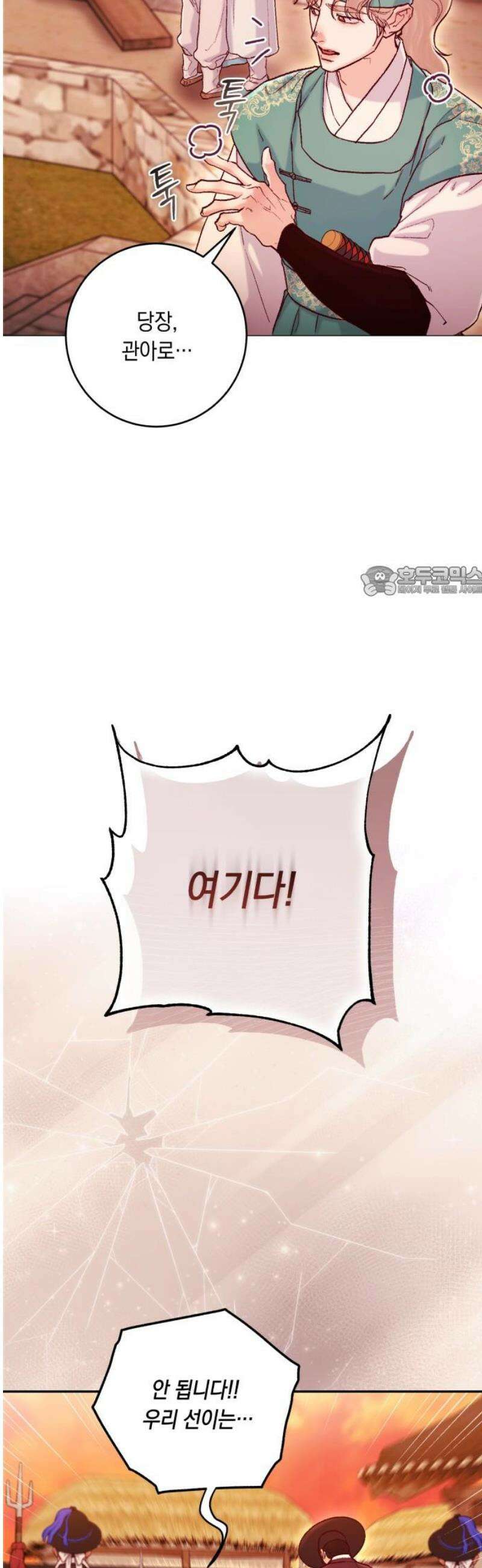 마이 데몬 52화 [완결] 11