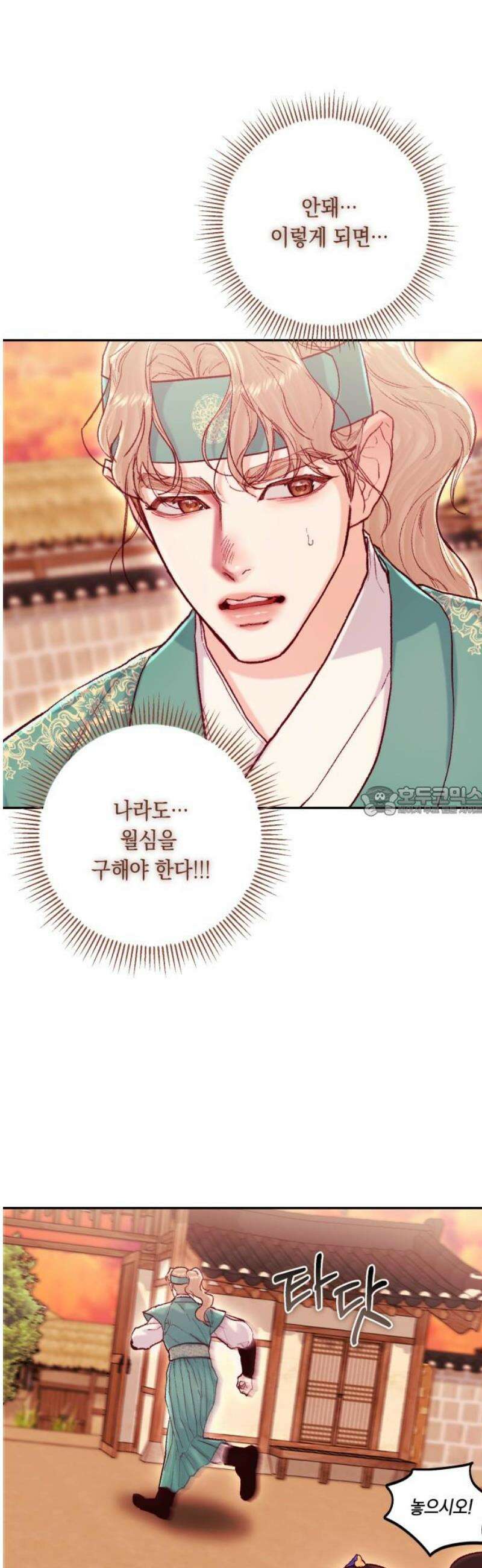 마이 데몬 52화 [완결] 13