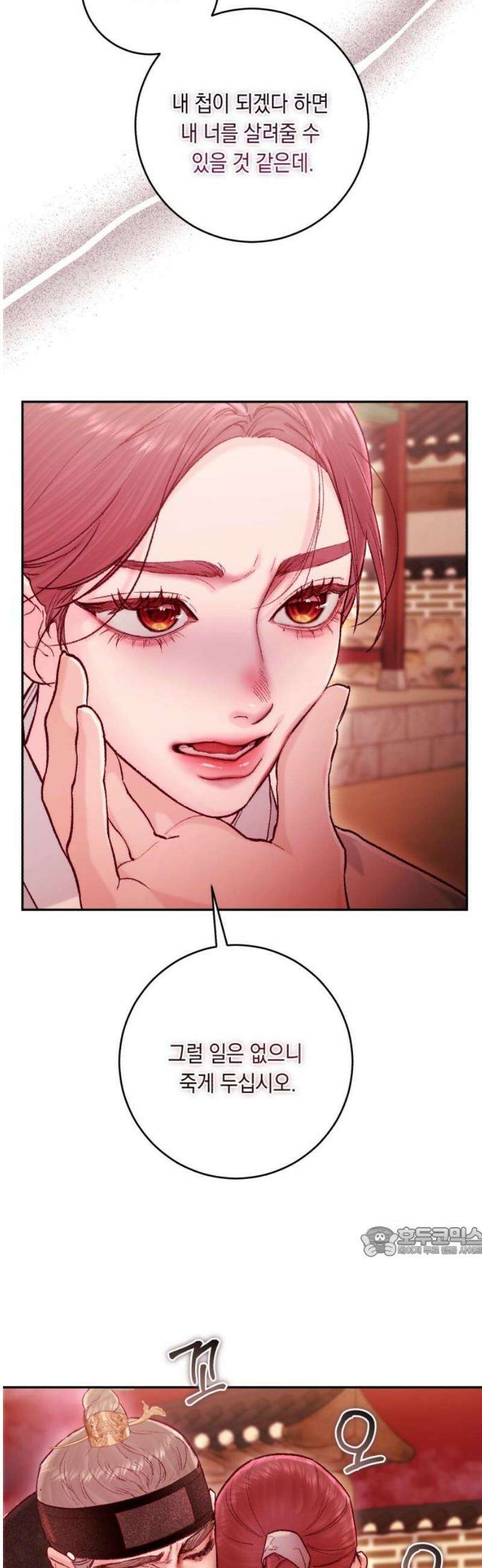 마이 데몬 52화 [완결] 17