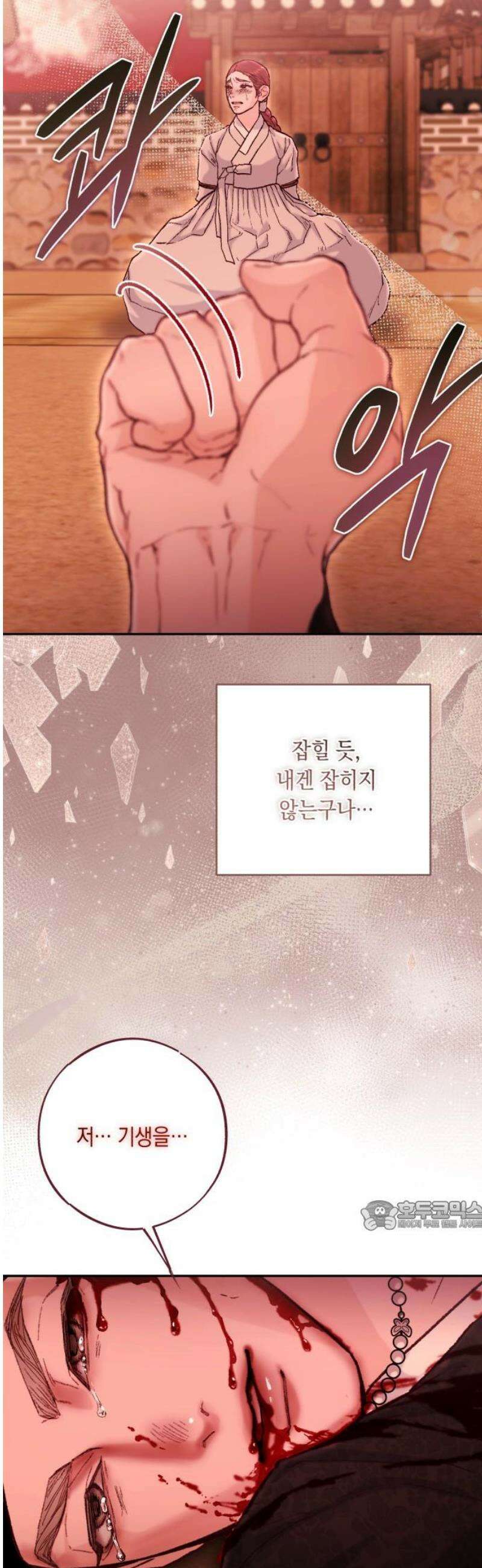 마이 데몬 52화 [완결] 32