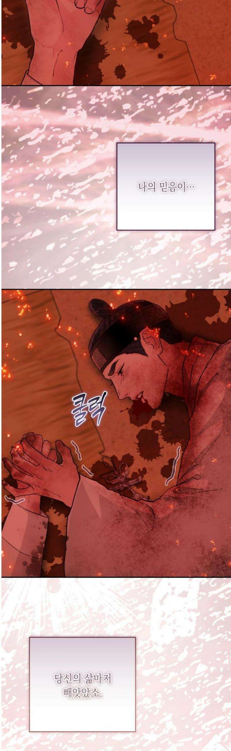 마이 데몬 52화 [완결] 50