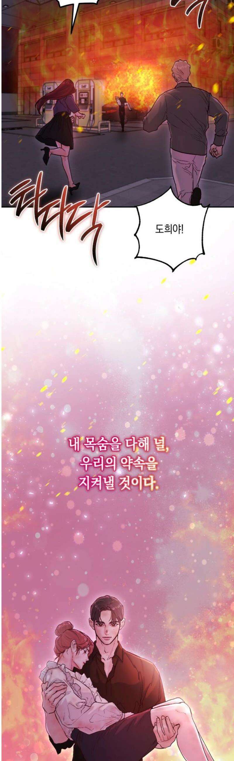 마이 데몬 52화 [완결] 61
