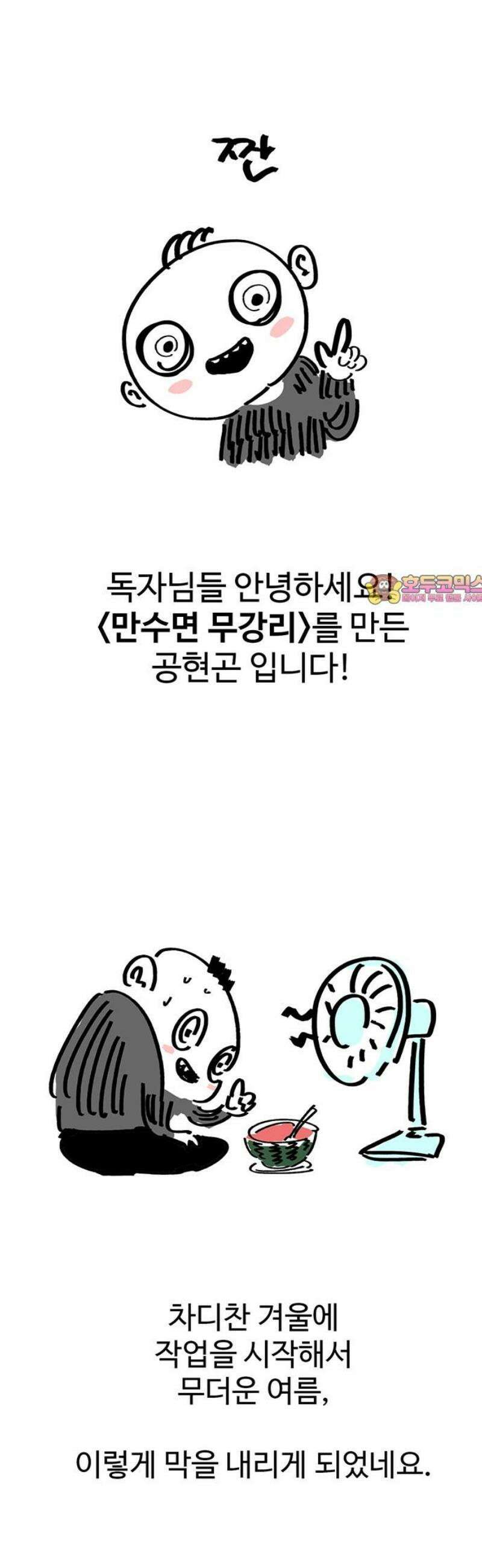 만수면 무강리 [후기] 1