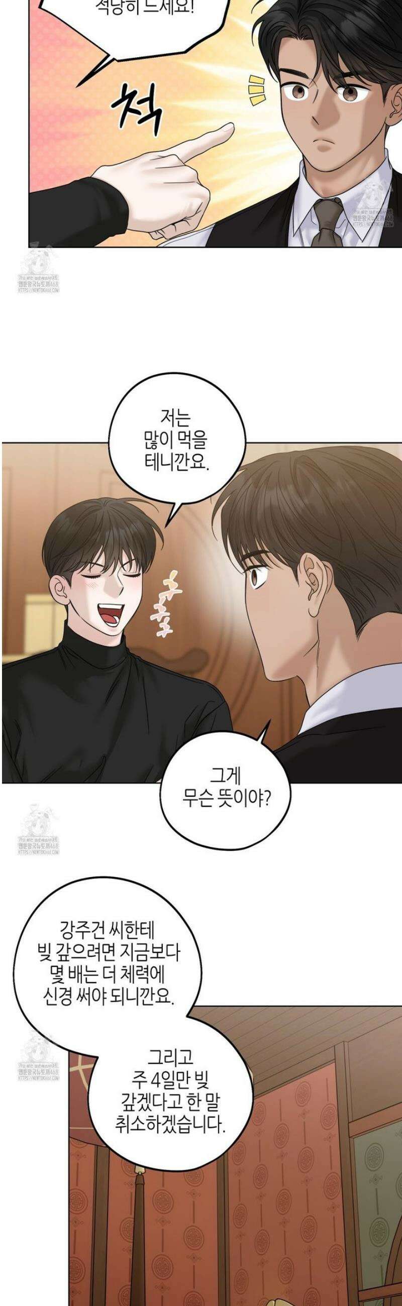 캐치업 42화 5