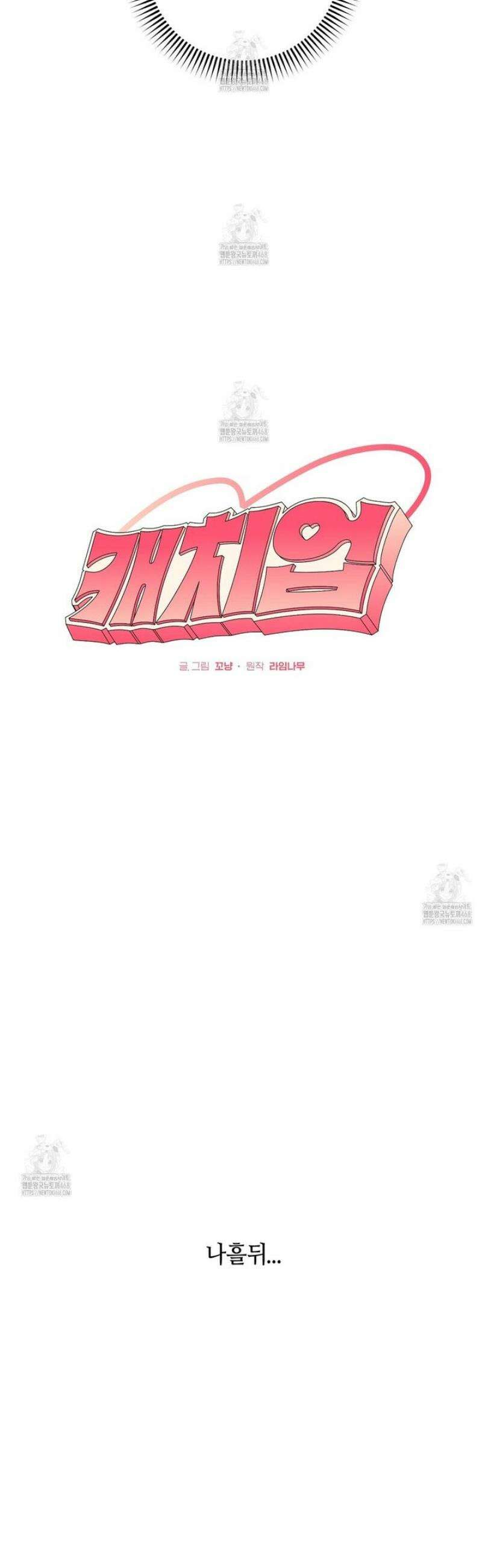 캐치업 42화 8