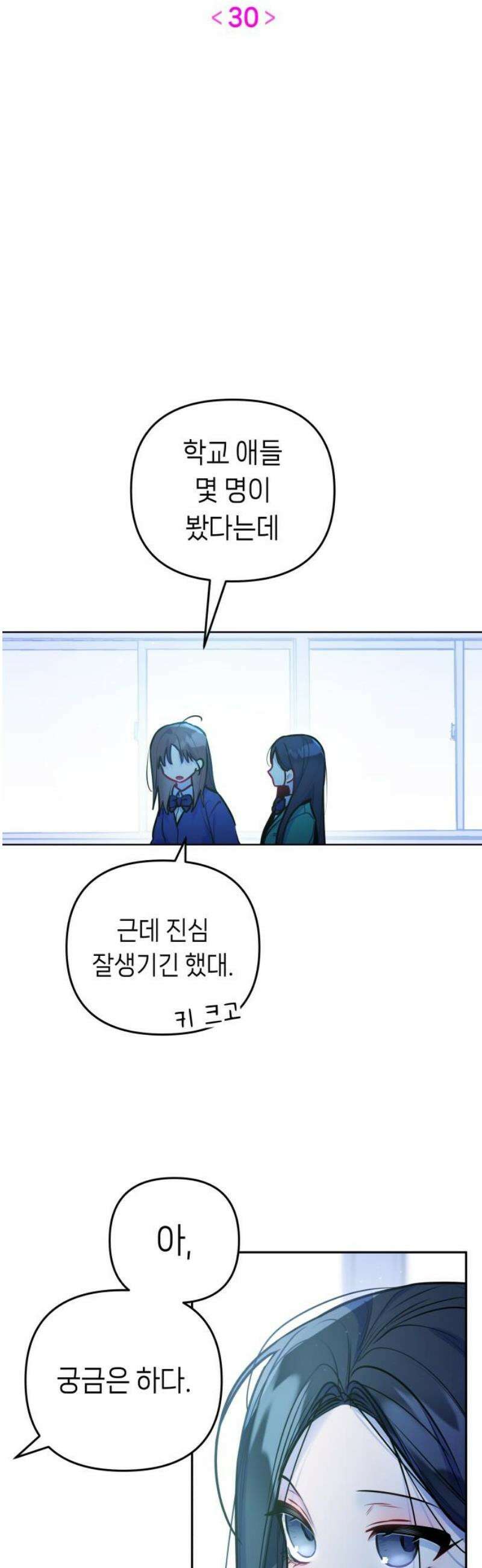 우리 길드 아이돌 30화 3