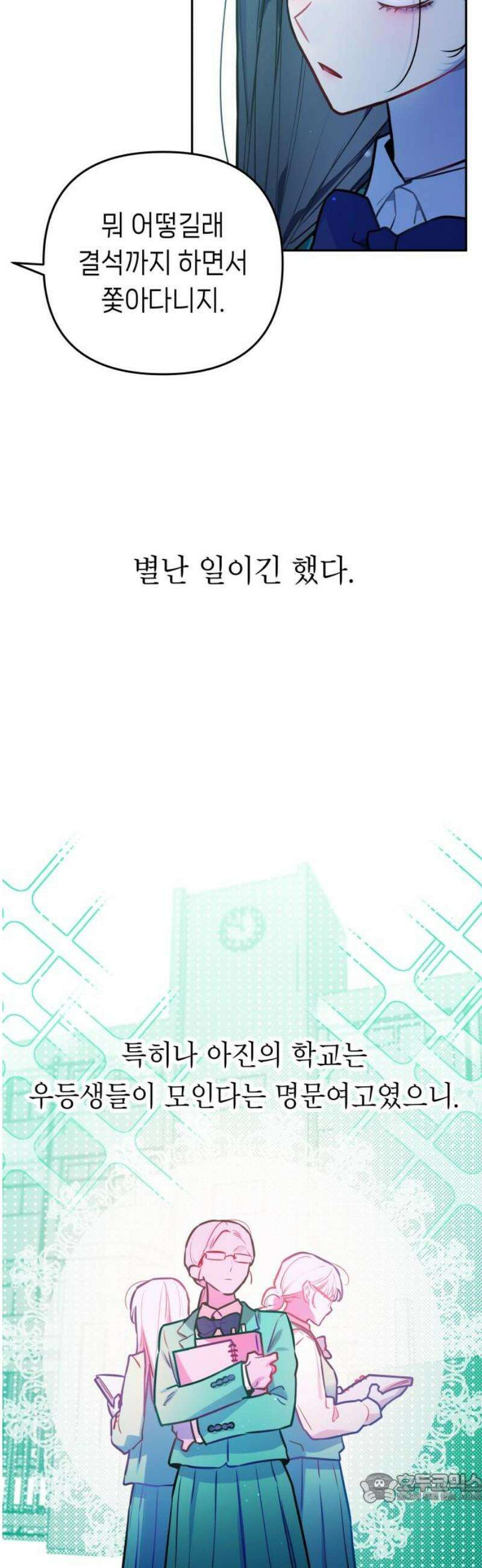 우리 길드 아이돌 30화 4