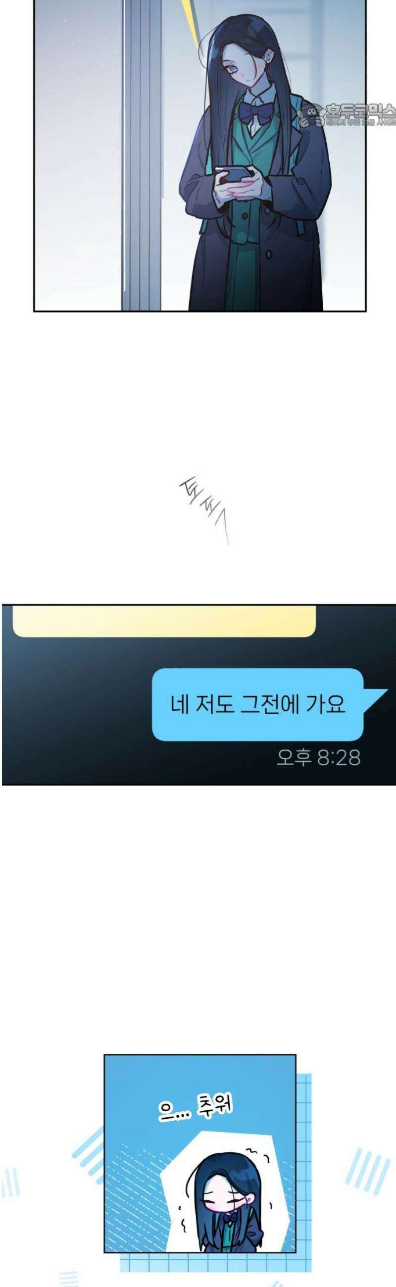 우리 길드 아이돌 30화 7