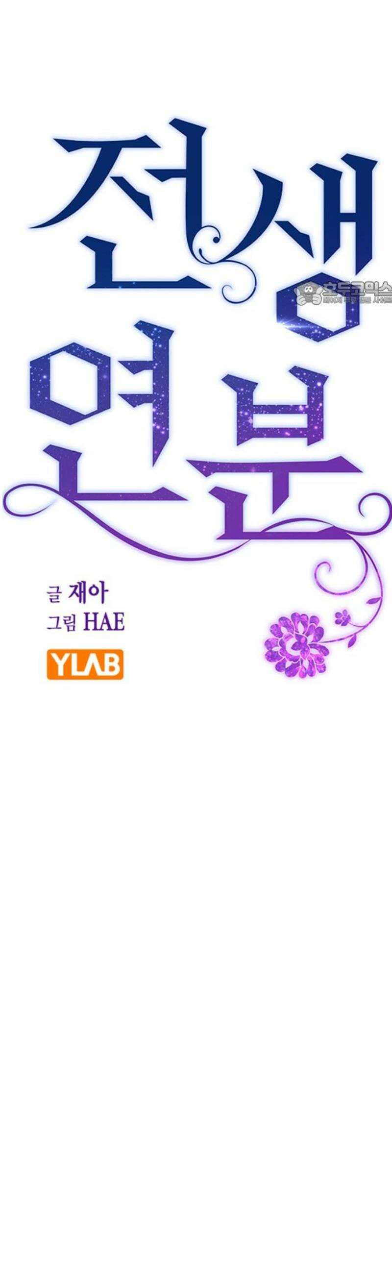 전생연분 161화 [마지막화] 9