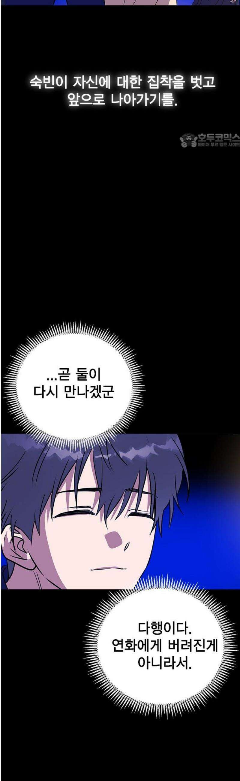 전생연분 161화 [마지막화] 54