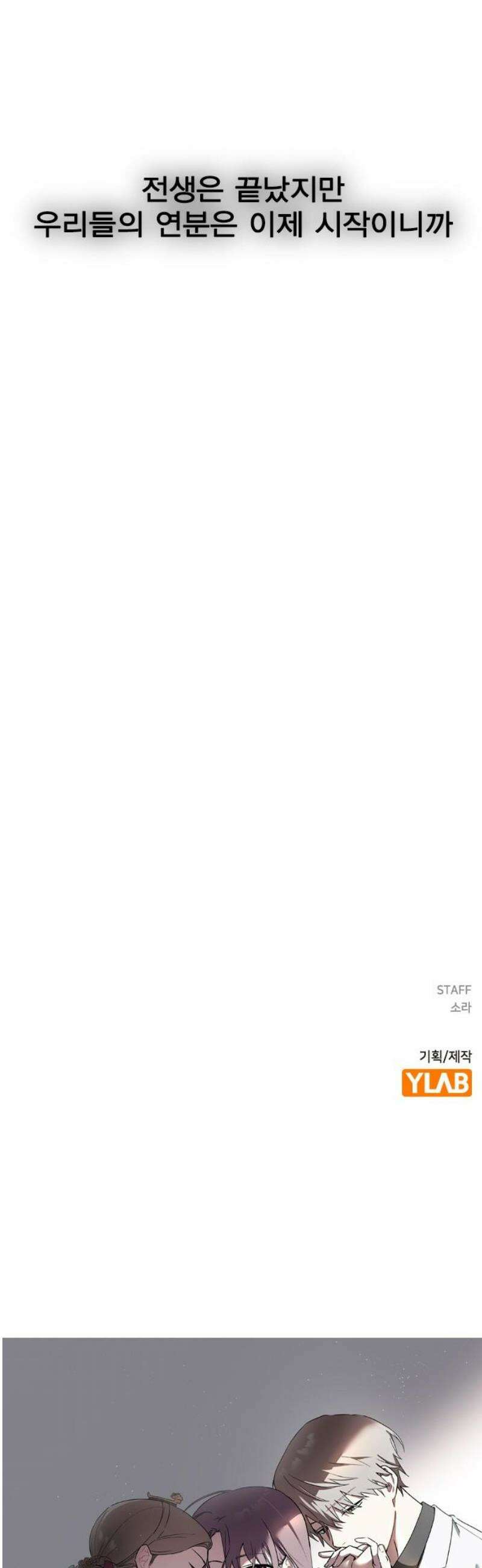 전생연분 161화 [마지막화] 76